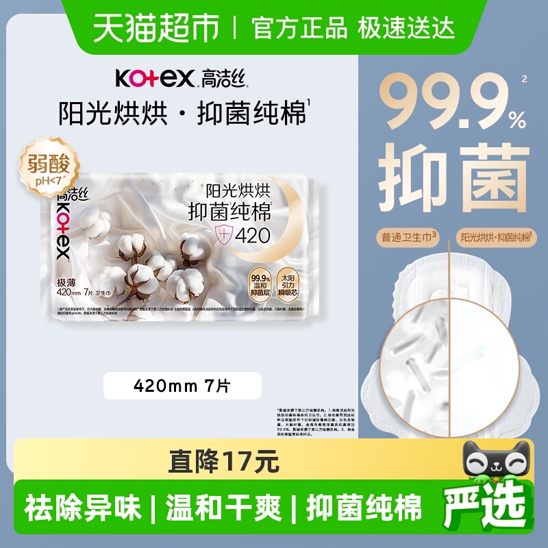 高洁丝医护级夜用卫生巾