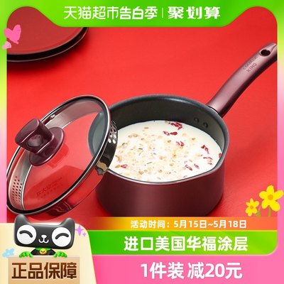 炊大皇奶锅辅食煮泡面18cm