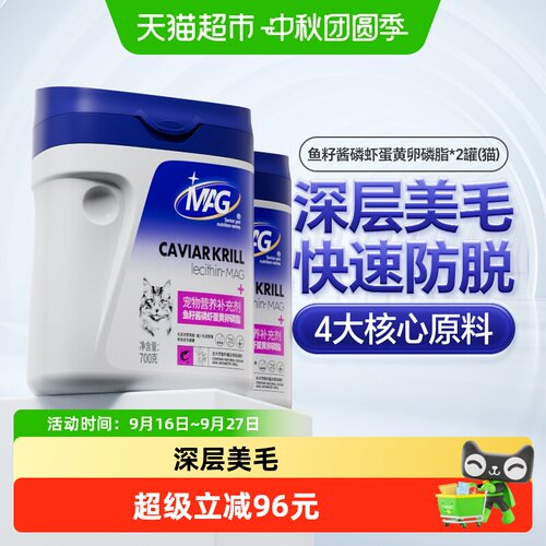 MAG鱼籽酱磷虾蛋黄卵磷脂2罐