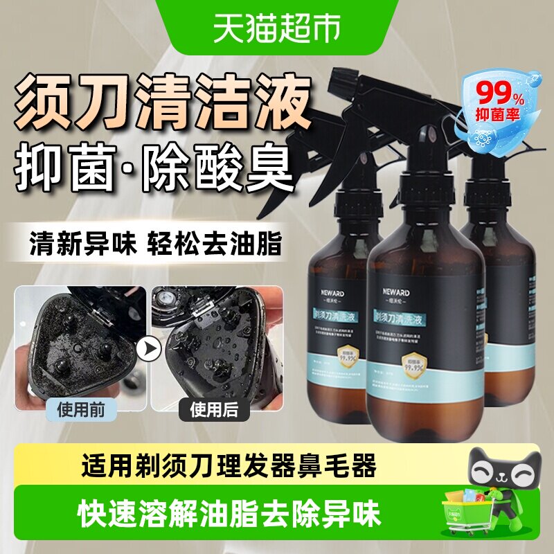 适配飞利浦电动剃须刀清洁液小米刮胡刨飞科博朗松下须刨抑菌喷雾