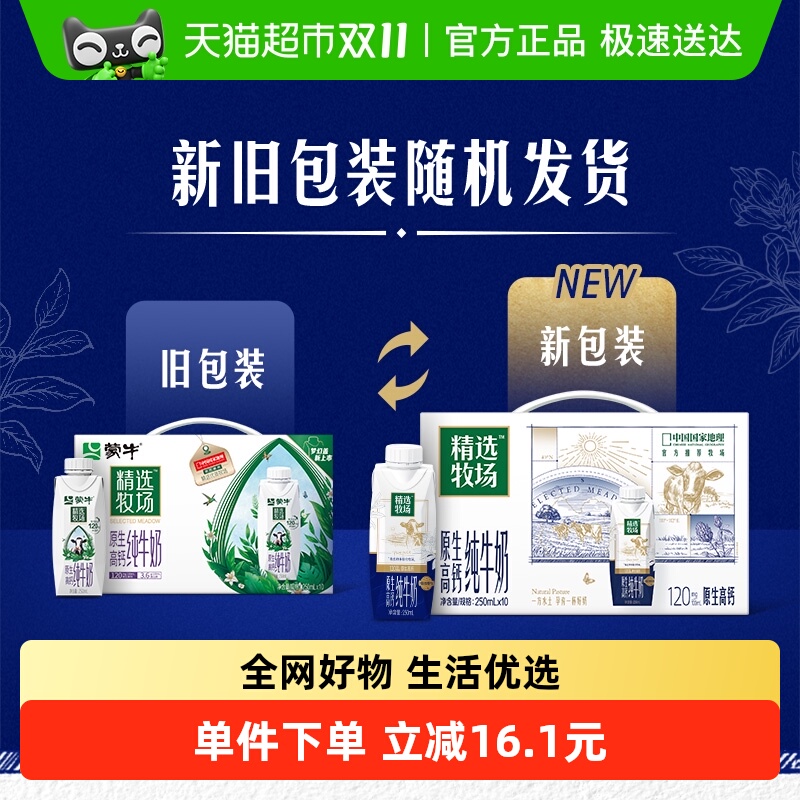 蒙牛原生高钙纯牛奶250ml×10盒