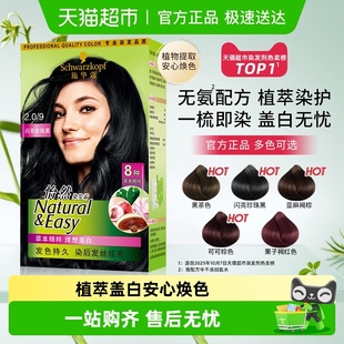 施华蔻怡然植物染发膏染发剂染发霜自己在家染遮白发男女士盖白发