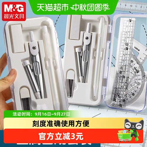 晨光圆规尺子多规格圆规