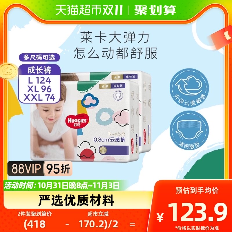 官方好奇金装拉拉裤L124/XL96/XXL74超薄透气轻柔裤型纸尿裤使用感如何?