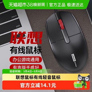联想鼠标有线轻音鼠标台式笔记本电脑家用游戏电竞商务办公鼠标