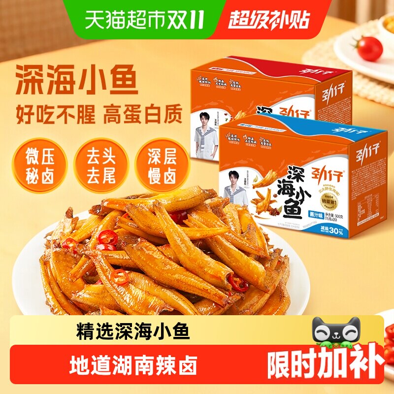 劲仔香辣深海小鱼鱼仔鱼干鱼排海味休闲食品小吃休闲零食湖南特产