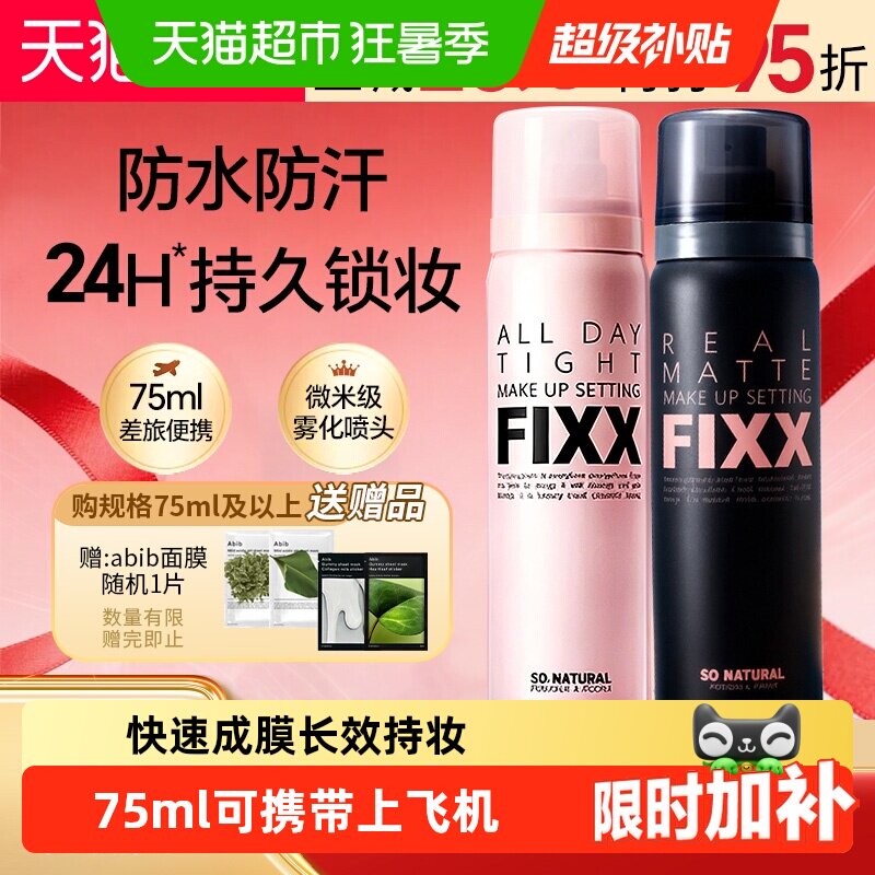 powder4room哑光持久定妆喷雾