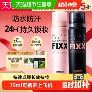下拉详情页享优惠】韩国FIXX定妆喷雾持久控油哑光防水防汗不脱妆
