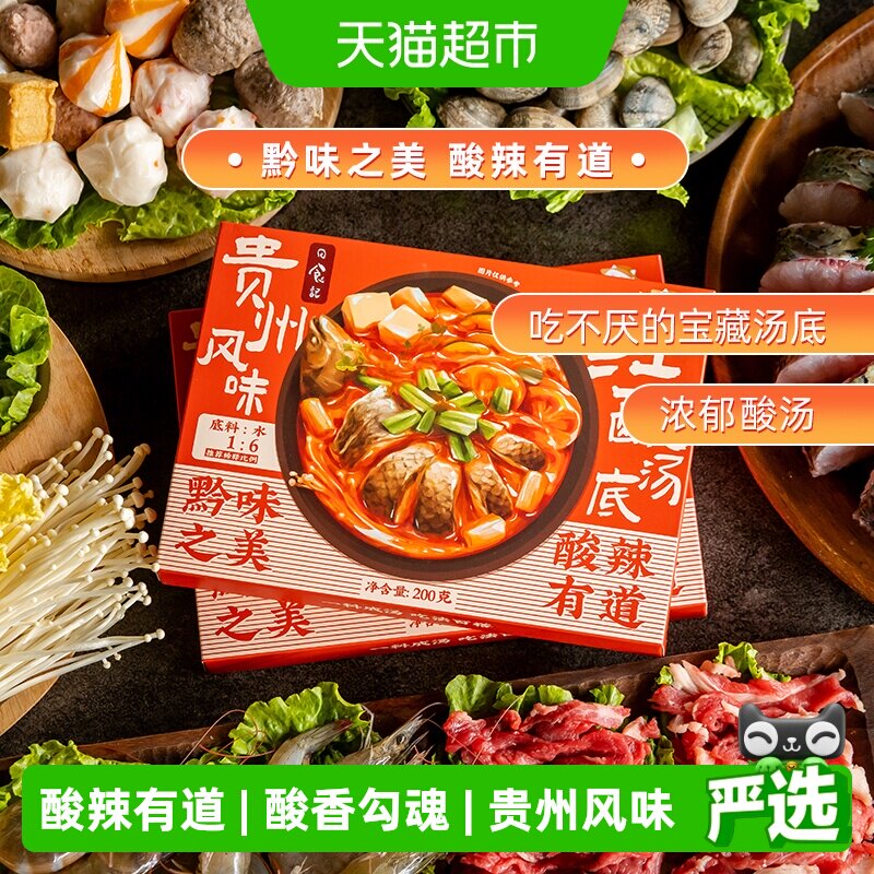 日食记贵州酸辣红酸汤底