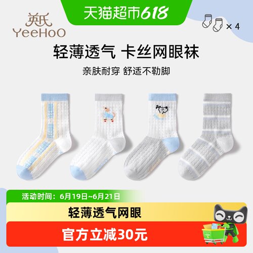 YEEHOO英氏儿童网眼袜7A抑菌