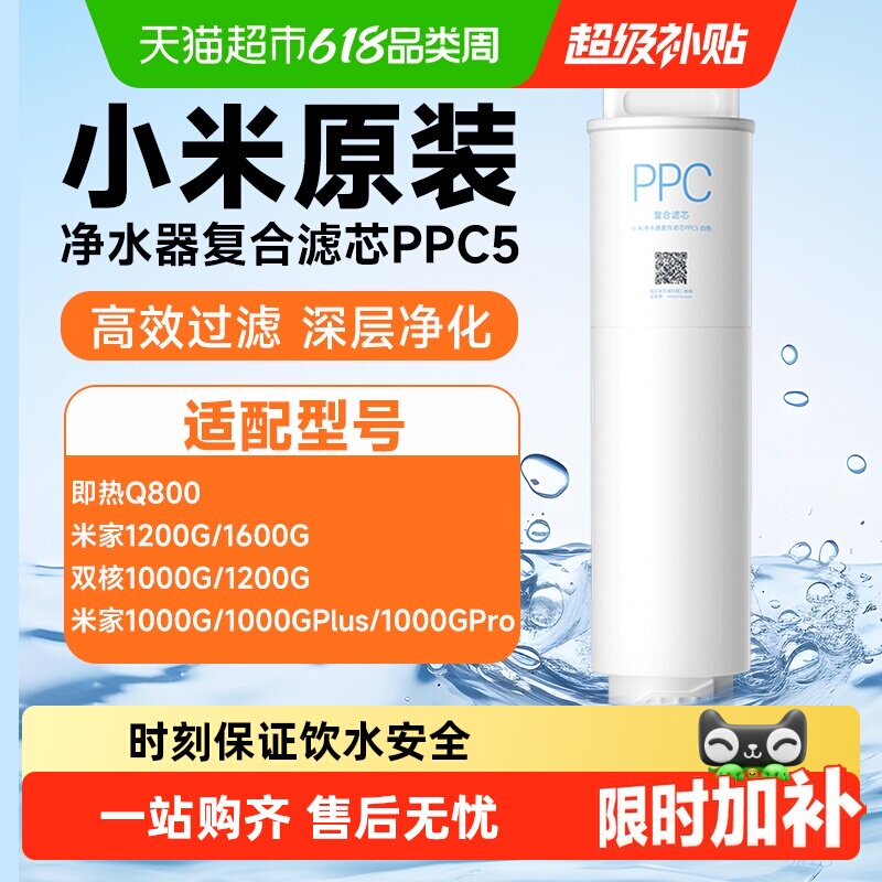 小米双核米家净水器PPC5复合滤芯过滤芯直饮
