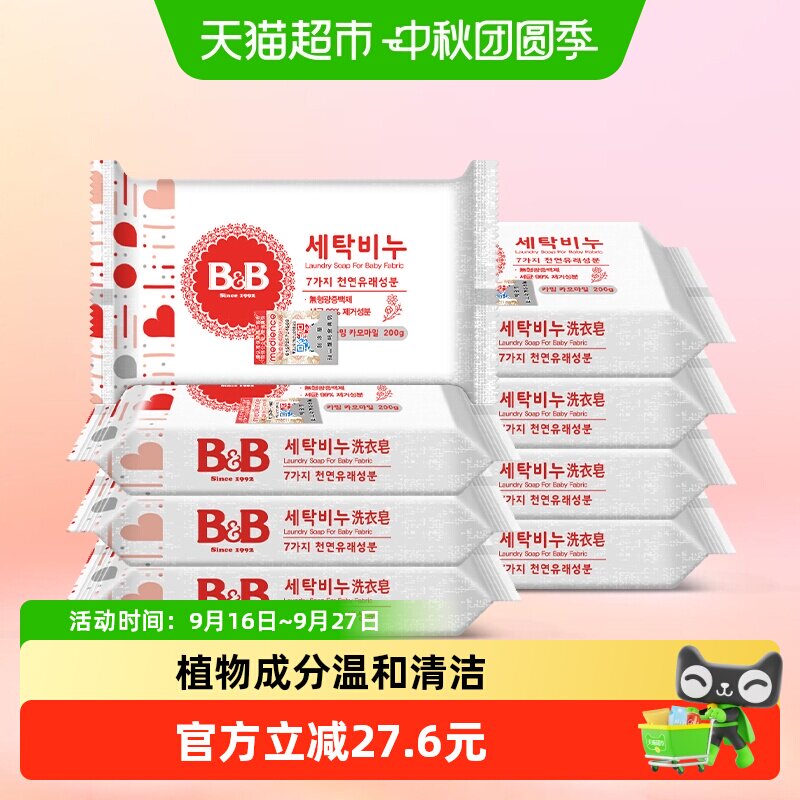 保宁婴儿洗衣皂200g×8块甘菊香										
