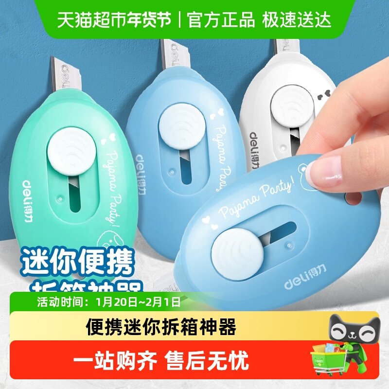 得力美工刀彩色清新小学生办公文具小型迷你手工裁纸刀便携拆快递,文具电教/文化用品/商务用品,美工刀/开箱器/笔刀,淘宝优惠券,粉丝福利购,淘宝优惠卷