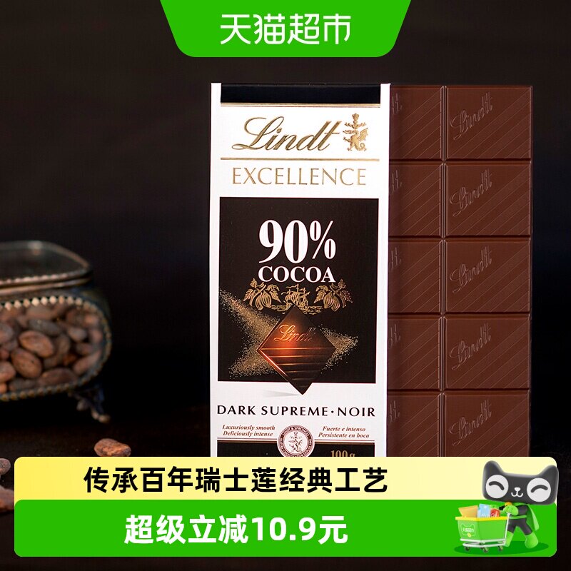 【正品行货】Lindt瑞士莲进口特醇排装黑巧克力健身零食