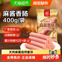 【详情领优惠】双汇麻酱香肠火腿肠400g袋装即食泡面搭档零食香肠
