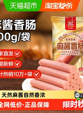 双汇天然麻酱香肠即食400g