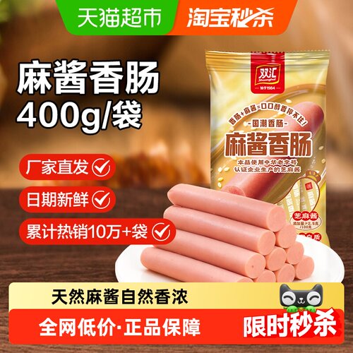 双汇天然麻酱香肠即食400g