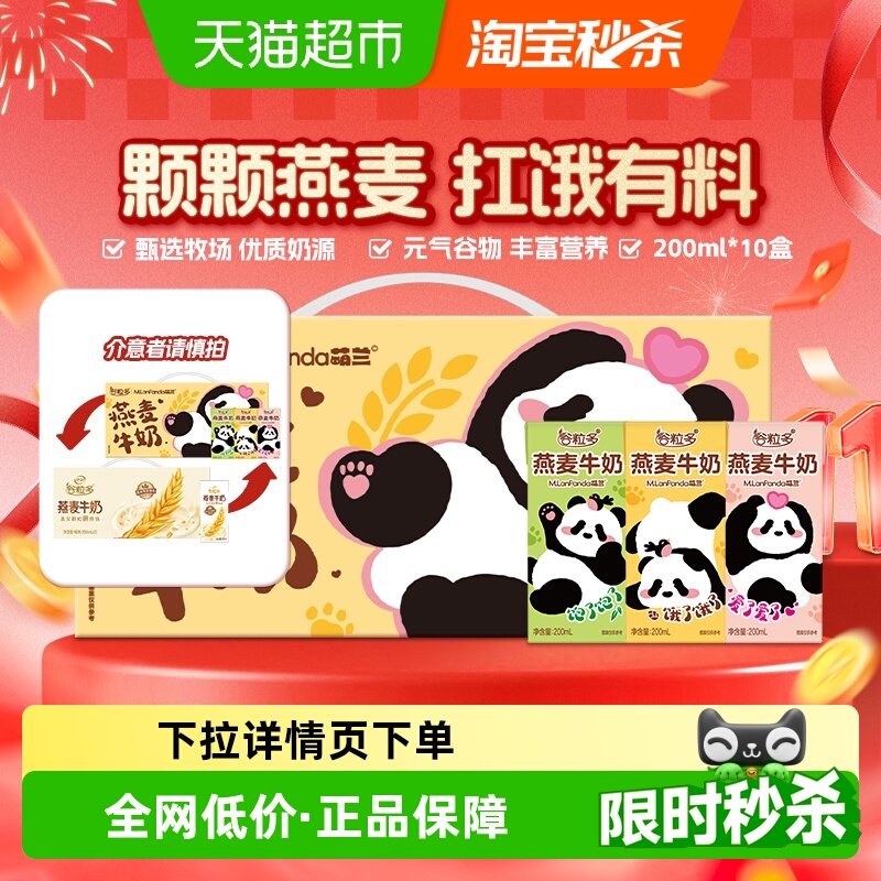 伊利谷粒多燕麦牛奶