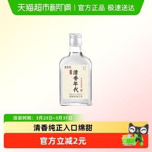 劲牌清香年代42度50ml体验装 基酒白酒 光瓶酒聚会自饮正品