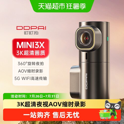 DDPAI盯盯拍3K超清行车记录仪