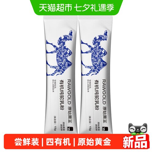 原始黄金有机纯驼奶粉