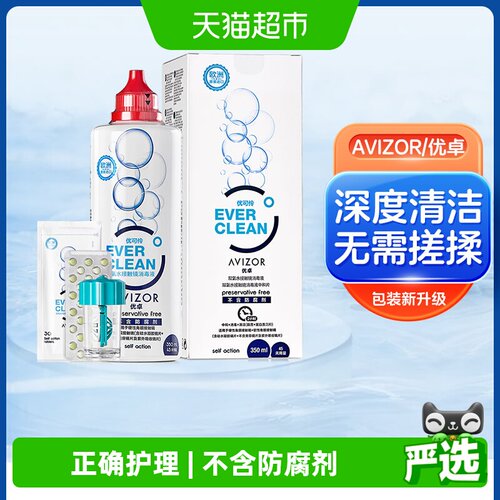 AVIZOR优卓优可伶护理液225ml