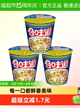 NISSIN/日清合味道海鲜风味方便面76g*3杯冲泡即食营养均衡速食
