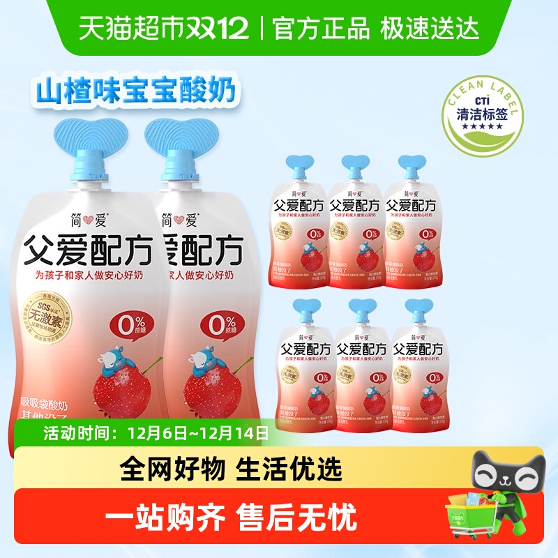 简爱0%蔗糖山楂味酸奶