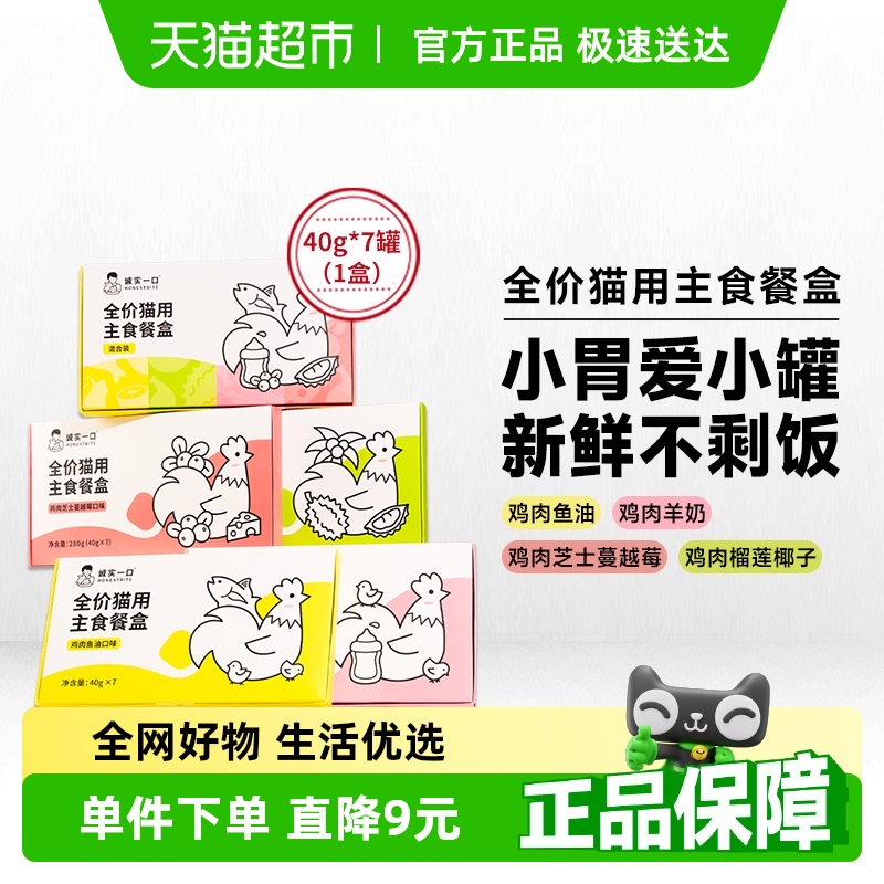 诚实一口主食餐盒成猫幼猫发腮增肥营养湿粮小猫罐-封面