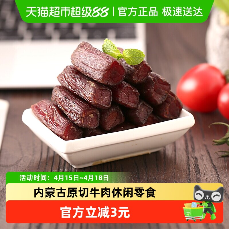 科尔沁手撕风干牛肉原味内蒙古特产办公室解馋充饥休闲零食