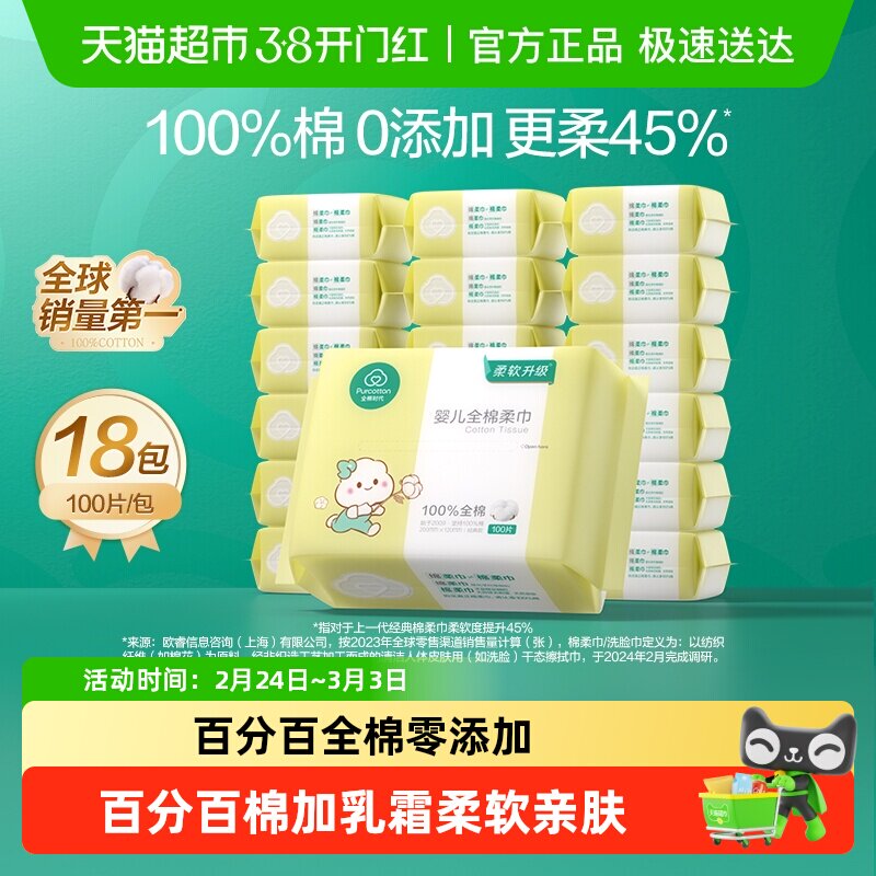 全棉时代婴儿棉柔巾干湿两用洗脸巾新生儿手口专用非湿巾