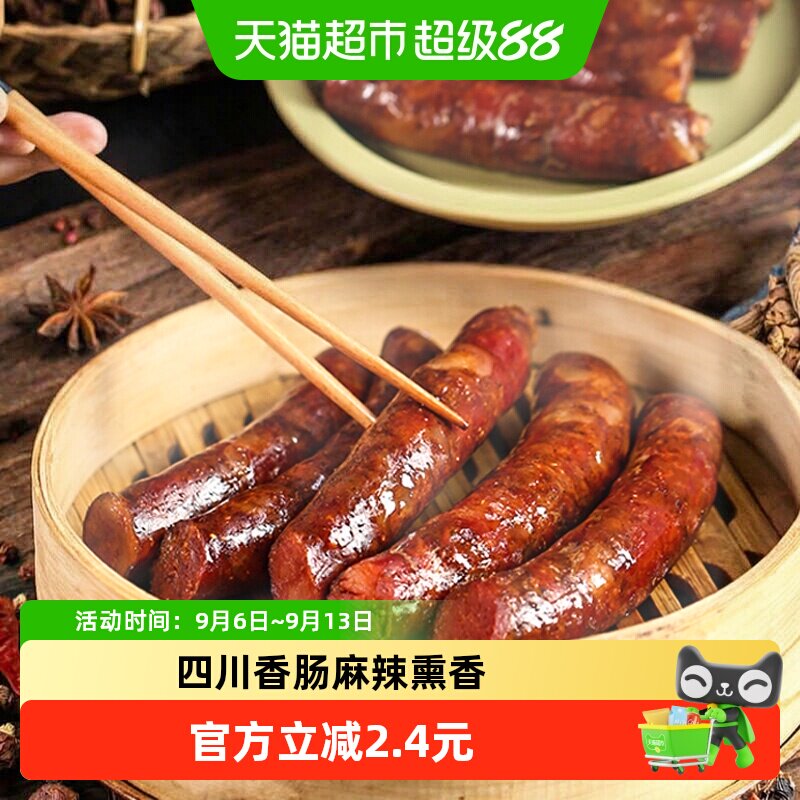 味古蜀麻辣香肠四川特产川味腊肠七分瘦年货