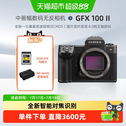 Fujifilm/富士GFX100II微单