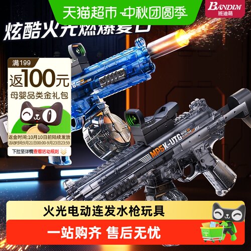 班迪萌火光电动水枪6-8米射程