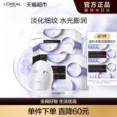欧莱雅膨润面膜保湿淡纹修护提亮