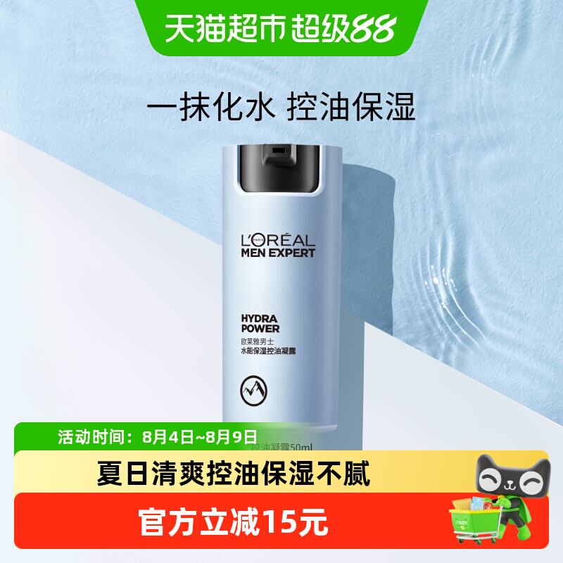 欧莱雅男士水能保湿控油哑光凝露 80元 - 86线报