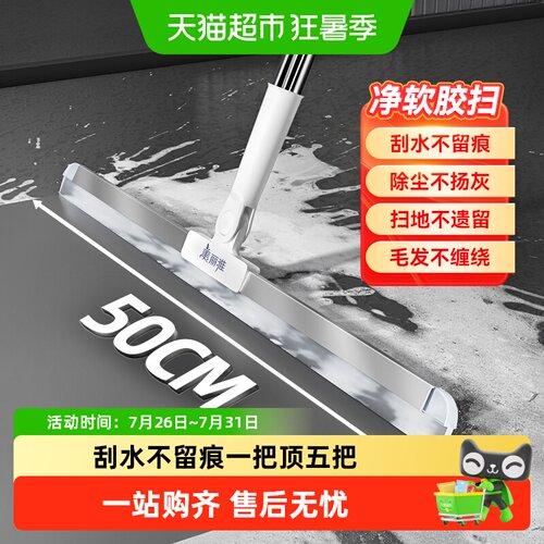 美丽雅三效合一硅胶刮水扫把