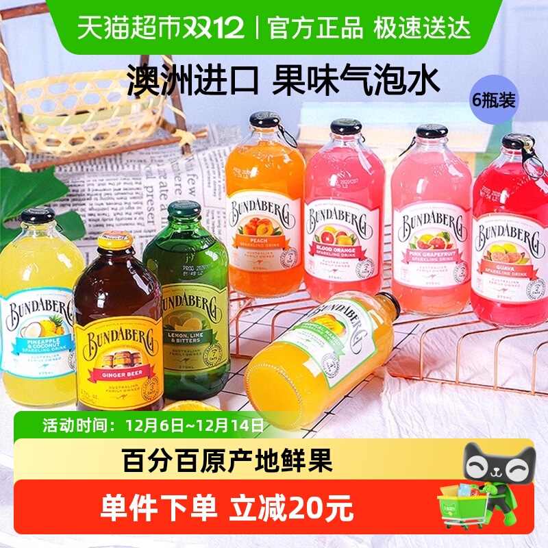 进口澳洲果汁气泡水多种口味