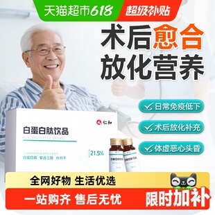 仁和白蛋白肽口服液老年人血红蛋白免疫力术后人血恢复强增营养品