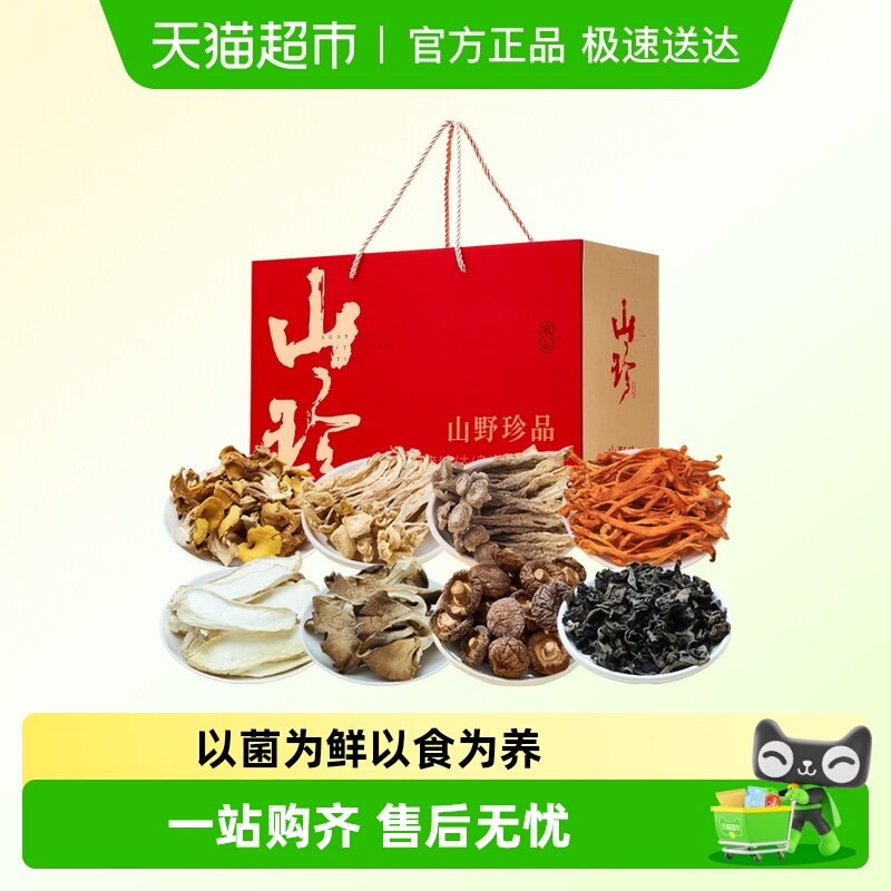 半山农菌子火锅礼盒