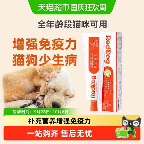 红狗宠物营养膏提高免疫力