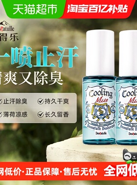 杜得乐日本止汗露净味约会必备