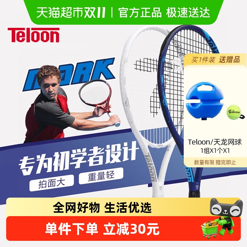 Teloon天龙成人碳素网球拍