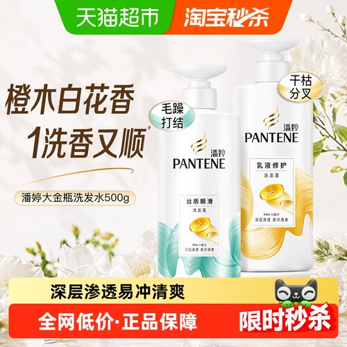 潘婷氨基酸洗发水易冲清爽