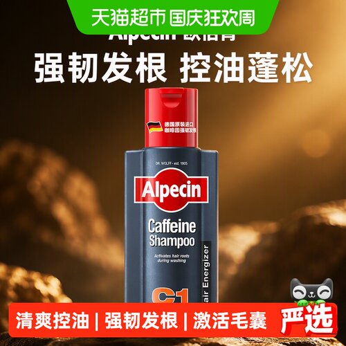 欧倍青Alpecin咖啡因洗发水250ml