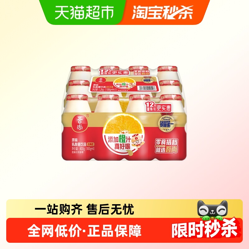 原味吾尚经典AD钙奶早餐乳酸菌