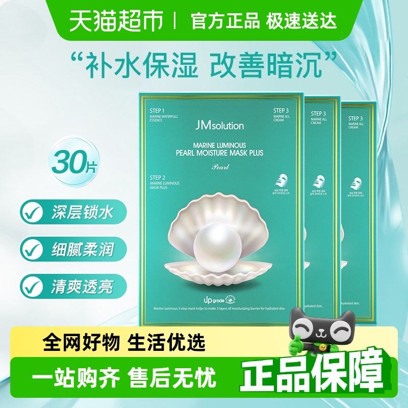 JMsolution肌司研补水面膜