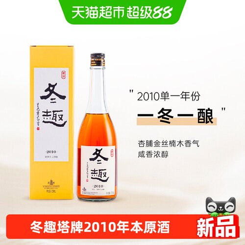 冬趣塔牌2010本色黄酒720ml礼盒