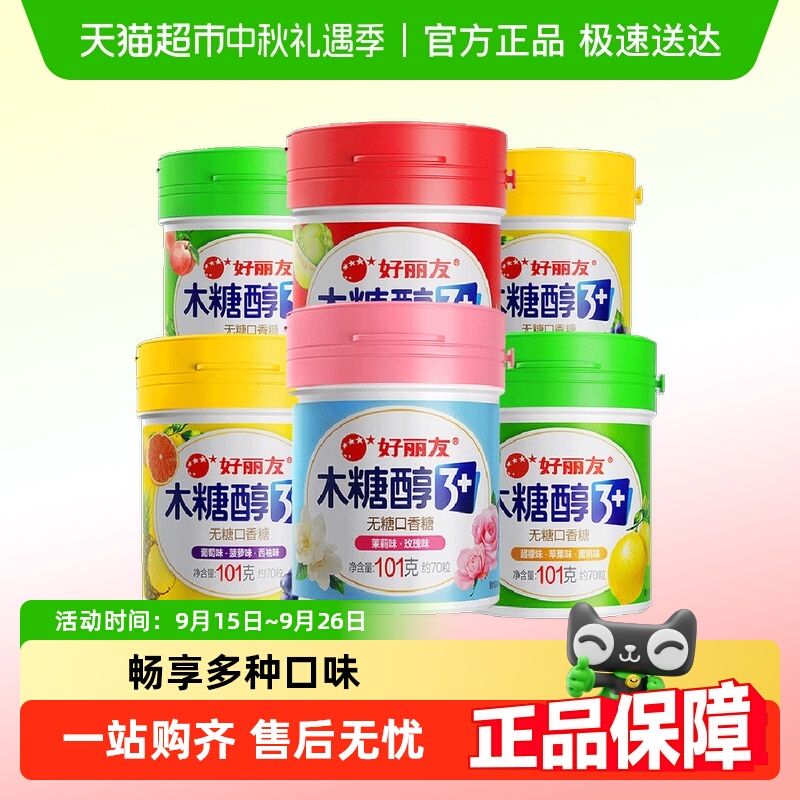 【包邮】好丽友木糖醇3+无糖口香糖糖果清新口气大瓶装