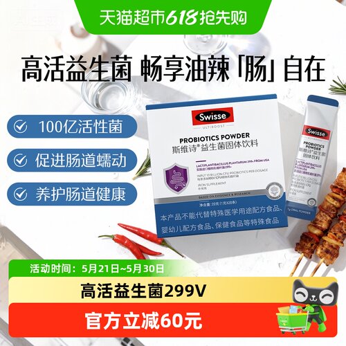 swisse斯维诗益生菌固体饮料20条